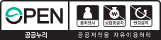 OPEN 공공누리 제 4유형 공공저작물 자유이용허락 출처표시, 상업용금지, 변경금지